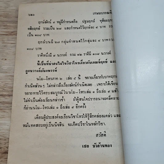 หนังสือ นโม-โหร รูปที่ 9