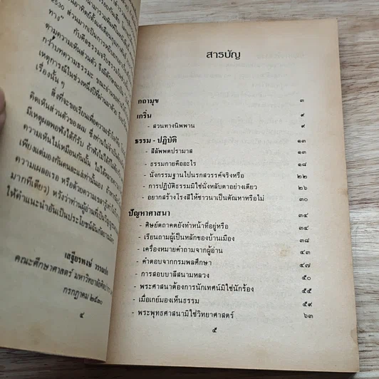 หนังสือ สวนทางนิพพาน รูปที่ 6