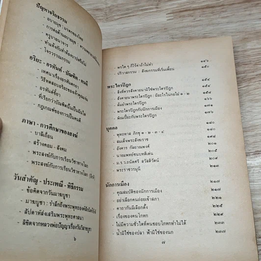 หนังสือ สวนทางนิพพาน รูปที่ 7