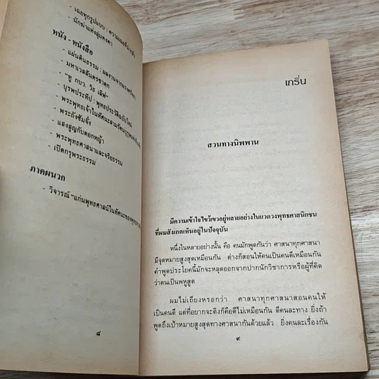 หนังสือ สวนทางนิพพาน รูปที่ 8