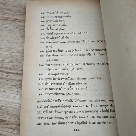 หนังสือ สวนทางนิพพาน รูปที่ 9