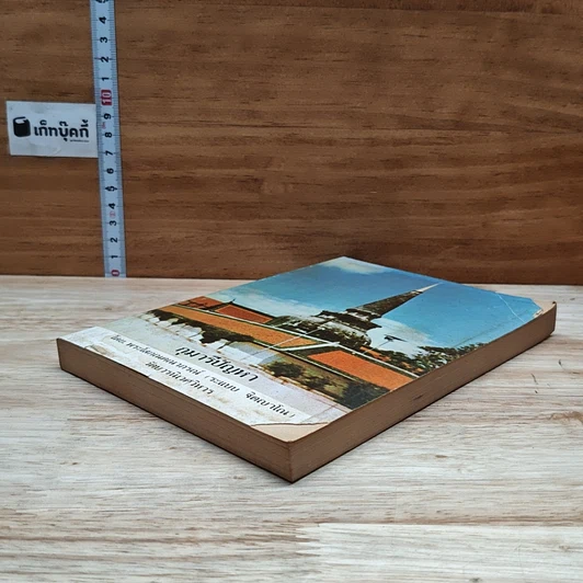 หนังสือ กุมารีปัญหา รูปที่ 4