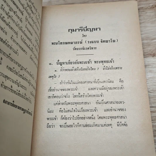 หนังสือ กุมารีปัญหา รูปที่ 6