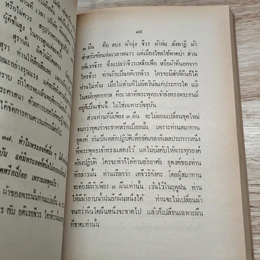 หนังสือ กุมารีปัญหา รูปที่ 7