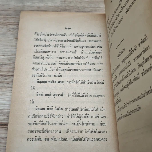 หนังสือ กุมารีปัญหา รูปที่ 8