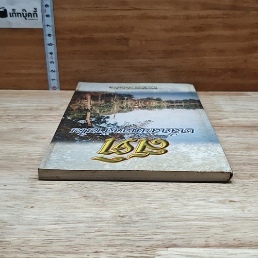หนังสือ สติ เคล็ดลับมองด้านใน รูปที่ 5