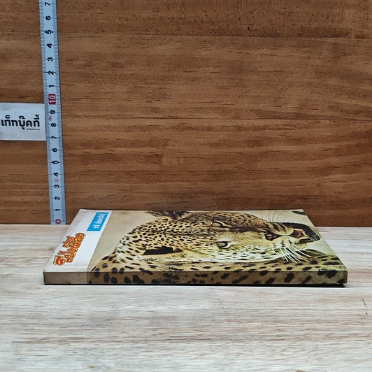 หนังสือ โป่งผีสิง รูปที่ 3
