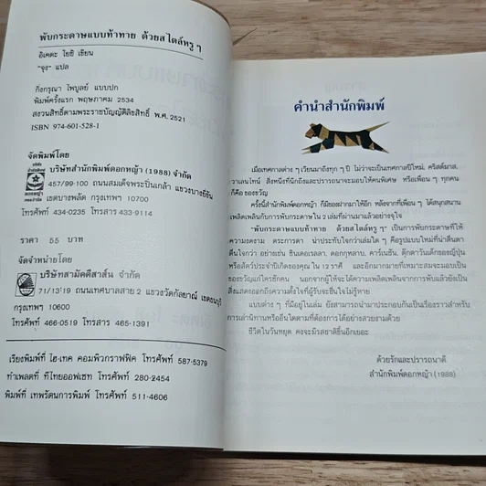 หนังสือ พับกระดาษแบบท้าทายด้วยสไตล์หรูๆ รูปที่ 6