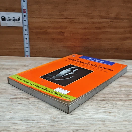 หนังสือ กลเม็ดเผด็จหัวใจชาย รูปที่ 4