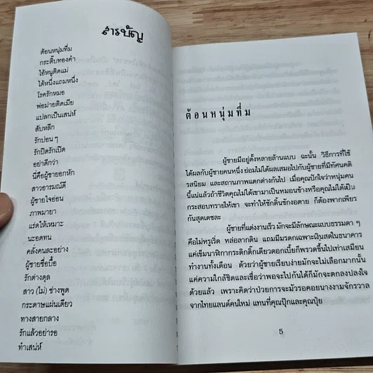 หนังสือ กลเม็ดเผด็จหัวใจชาย รูปที่ 6
