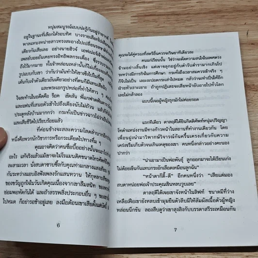 หนังสือ กลเม็ดเผด็จหัวใจชาย รูปที่ 7