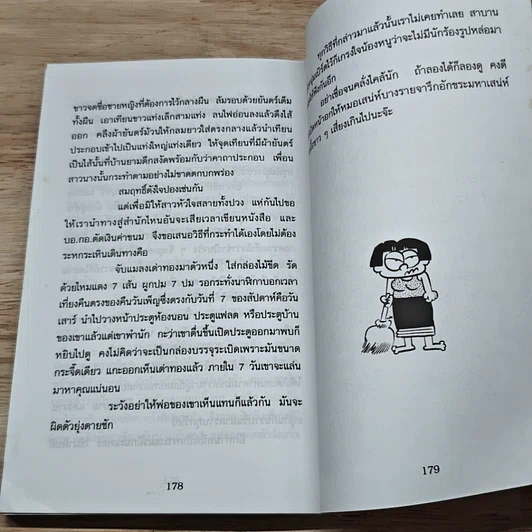 หนังสือ กลเม็ดเผด็จหัวใจชาย รูปที่ 8