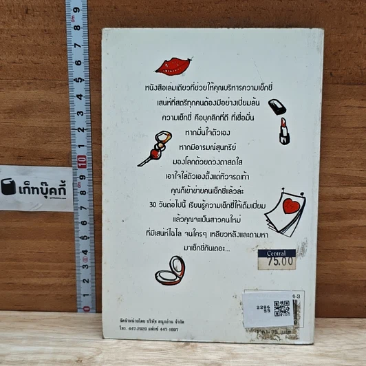 หนังสือ เซ็กซี่ได้ใน 30 วัน รูปที่ 2