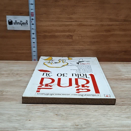หนังสือ เซ็กซี่ได้ใน 30 วัน รูปที่ 5