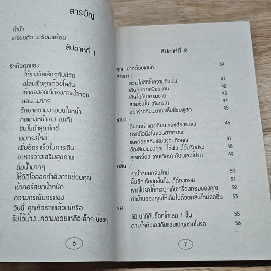 หนังสือ เซ็กซี่ได้ใน 30 วัน รูปที่ 6