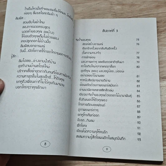 หนังสือ เซ็กซี่ได้ใน 30 วัน รูปที่ 7