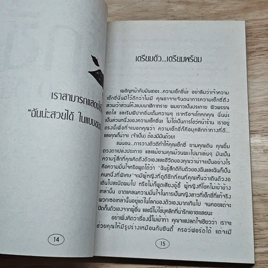 หนังสือ เซ็กซี่ได้ใน 30 วัน รูปที่ 9