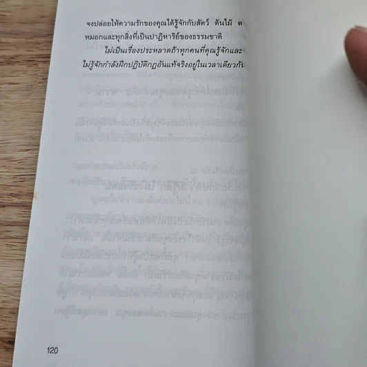 หนังสือ วิธีเลือกผู้ชายตัวจริงมาเป็นคู่ครอง รูปที่ 8
