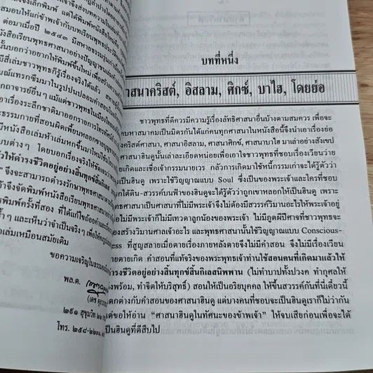 หนังสือ เรียนพุทธศาสนาอย่างปัญญาชน เล่ม 5 รูปที่ 6