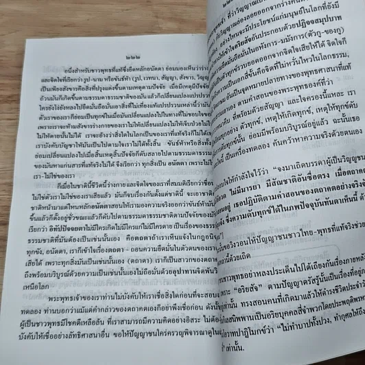 หนังสือ เรียนพุทธศาสนาอย่างปัญญาชน เล่ม 5 รูปที่ 8