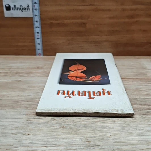 หนังสือ มุตโตทัย รูปที่ 5