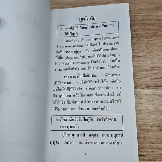 หนังสือ มุตโตทัย รูปที่ 6