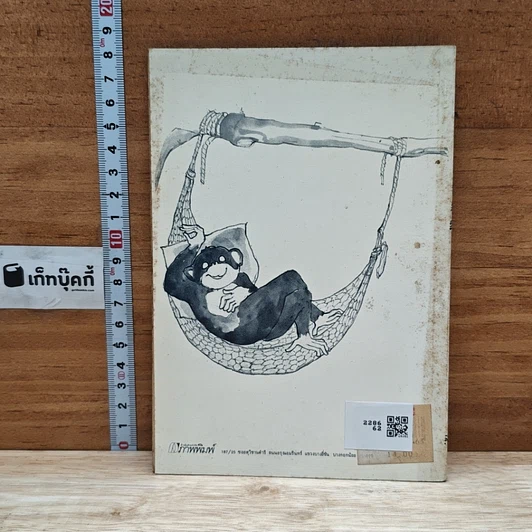 หนังสือ ฉัน ฉัน ฉัน ฉัน ฉัน ฉัน ฉัน รูปที่ 2