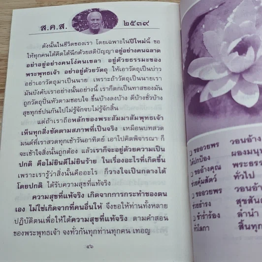 หนังสือ ส.ค.ส.2539 รูปที่ 8