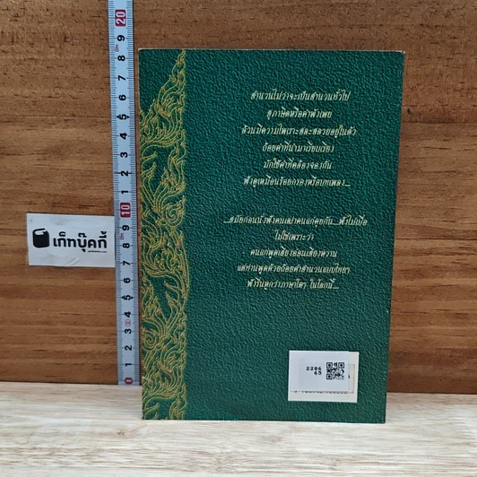 หนังสือ อธิบายสำนวน สุภาษิตและคำพังเพยไทย รูปที่ 2