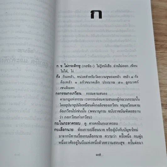 หนังสือ อธิบายสำนวน สุภาษิตและคำพังเพยไทย รูปที่ 6