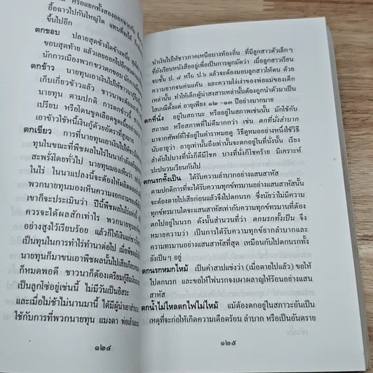 หนังสือ อธิบายสำนวน สุภาษิตและคำพังเพยไทย รูปที่ 7