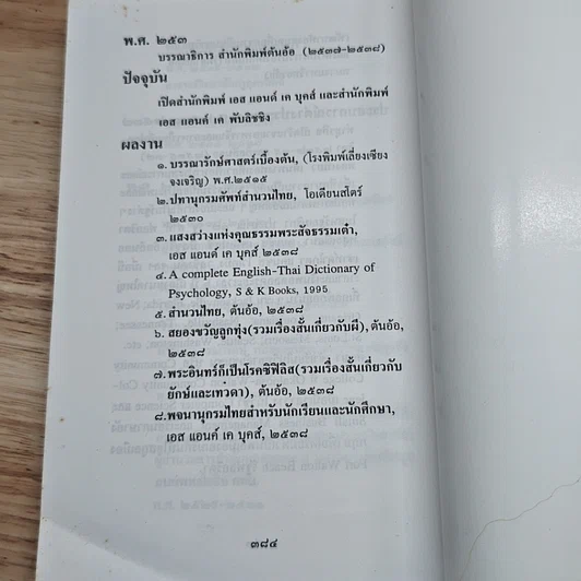 หนังสือ อธิบายสำนวน สุภาษิตและคำพังเพยไทย รูปที่ 8