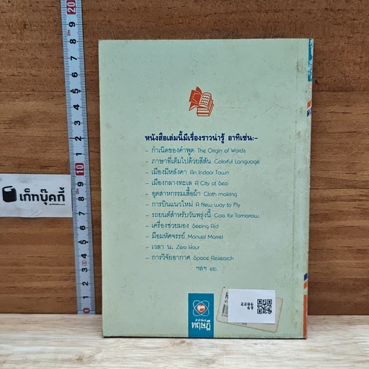 หนังสือ ท่านรู้แล้วหรือยัง รูปที่ 2