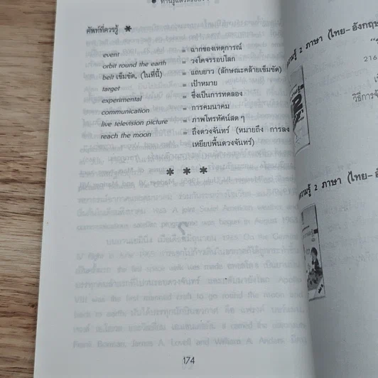 หนังสือ ท่านรู้แล้วหรือยัง รูปที่ 8