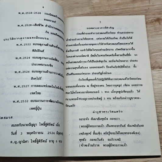 หนังสือ ที่ระลึกในงานฌาปนกิจของ นางสมศิริ โพธิ์ฐิติรัตน์ รูปที่ 6