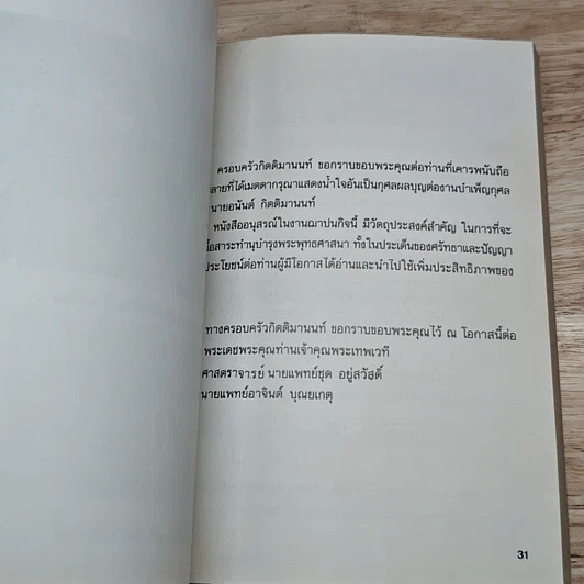หนังสือ อนุสรณ์งานศพนายอนันต์ กิตติมานนท์ รูปที่ 8