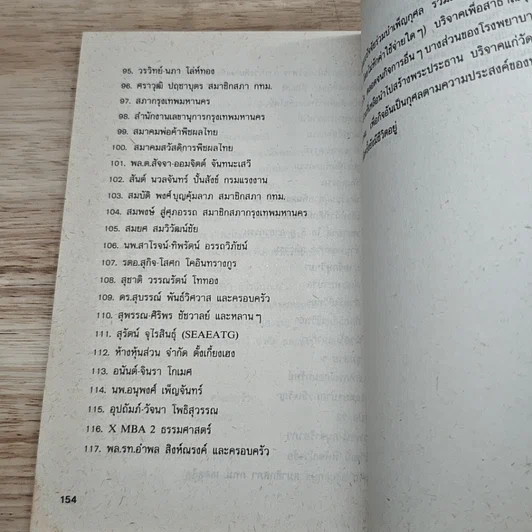 หนังสือ อนุสรณ์งานศพนายอนันต์ กิตติมานนท์ รูปที่ 9