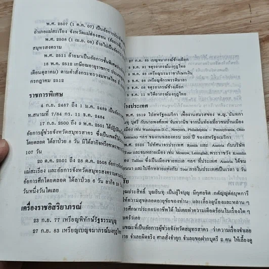 หนังสือ อนุสรณ์งานฌาปนกิจ นายประสิทธิ์ บุณยินทุ รูปที่ 7