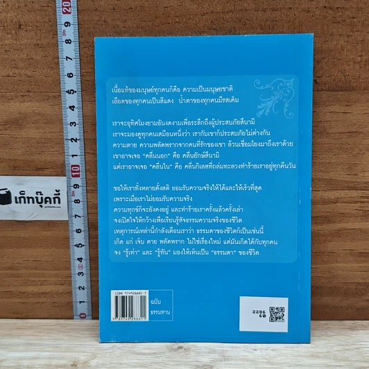หนังสือ คลื่นนอก คลื่นใน พุทธวิธีรับมืออมหันตภัยสึนามิ รูปที่ 2