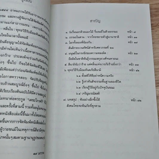 หนังสือ คลื่นนอก คลื่นใน พุทธวิธีรับมืออมหันตภัยสึนามิ รูปที่ 6
