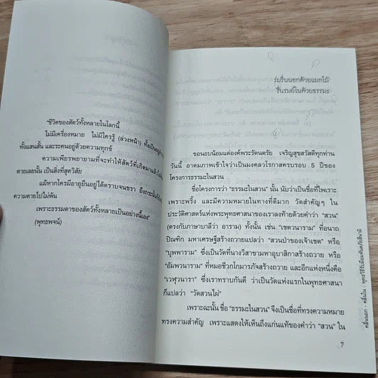 หนังสือ คลื่นนอก คลื่นใน พุทธวิธีรับมืออมหันตภัยสึนามิ รูปที่ 7