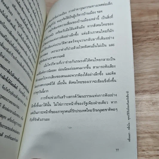 หนังสือ คลื่นนอก คลื่นใน พุทธวิธีรับมืออมหันตภัยสึนามิ รูปที่ 8