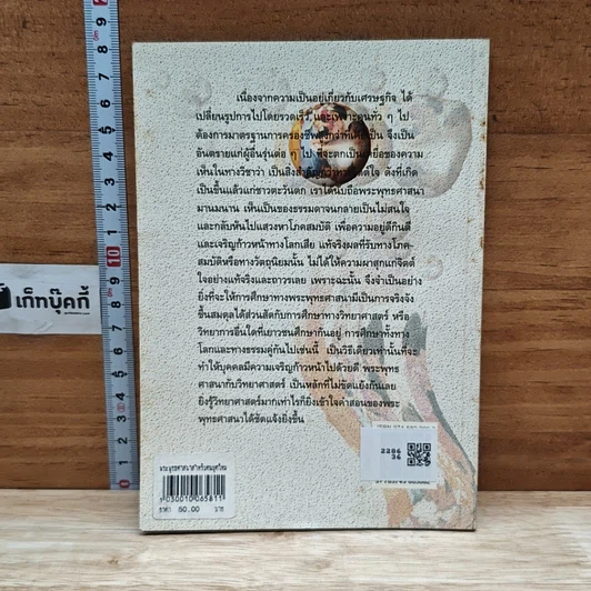 หนังสือ พระพุทธศาสนาสำหรับคนยุคใหม่ รูปที่ 2