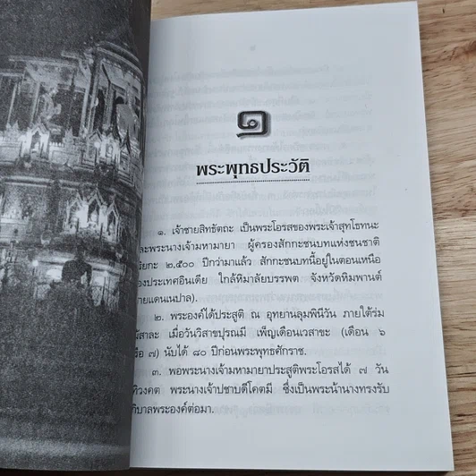 หนังสือ พระพุทธศาสนาสำหรับคนยุคใหม่ รูปที่ 8