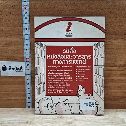 หนังสือ การประชุมฟื้นฟูวิชาการ ครั้งที่ 28 รูปที่ 2