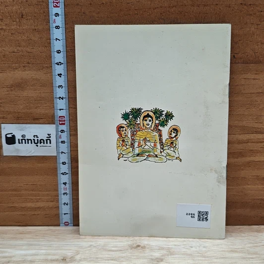 หนังสือ พระสูตรสำคัญของพระพุทธเจ้า รูปที่ 2