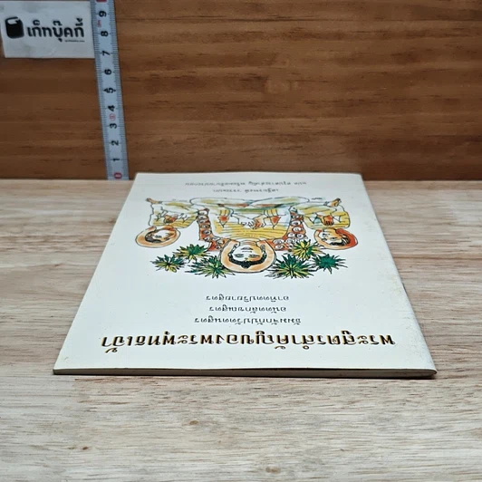 หนังสือ พระสูตรสำคัญของพระพุทธเจ้า รูปที่ 5