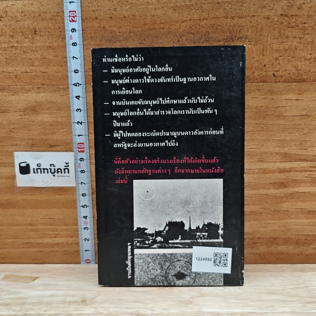 หนังสือ จานบิน การมาเยือนโลกของมนุษย์ต่างดาว รูปที่ 2