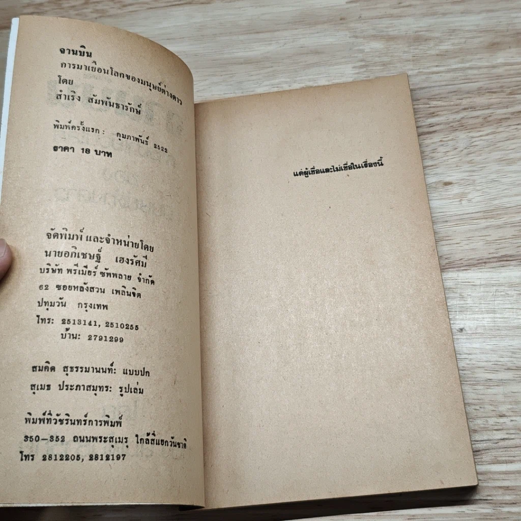 หนังสือ จานบิน การมาเยือนโลกของมนุษย์ต่างดาว รูปที่ 7