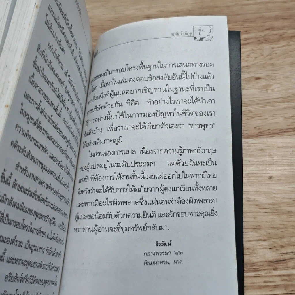 หนังสือ อริยสัจจ์สี่แห่งธัมมิกสังคมนิยม รูปที่ 9
